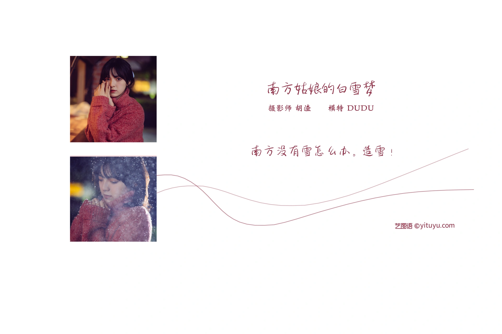 [YITUYU艺图语]2022.01.06 南方姑娘的白雪梦 dudu 0