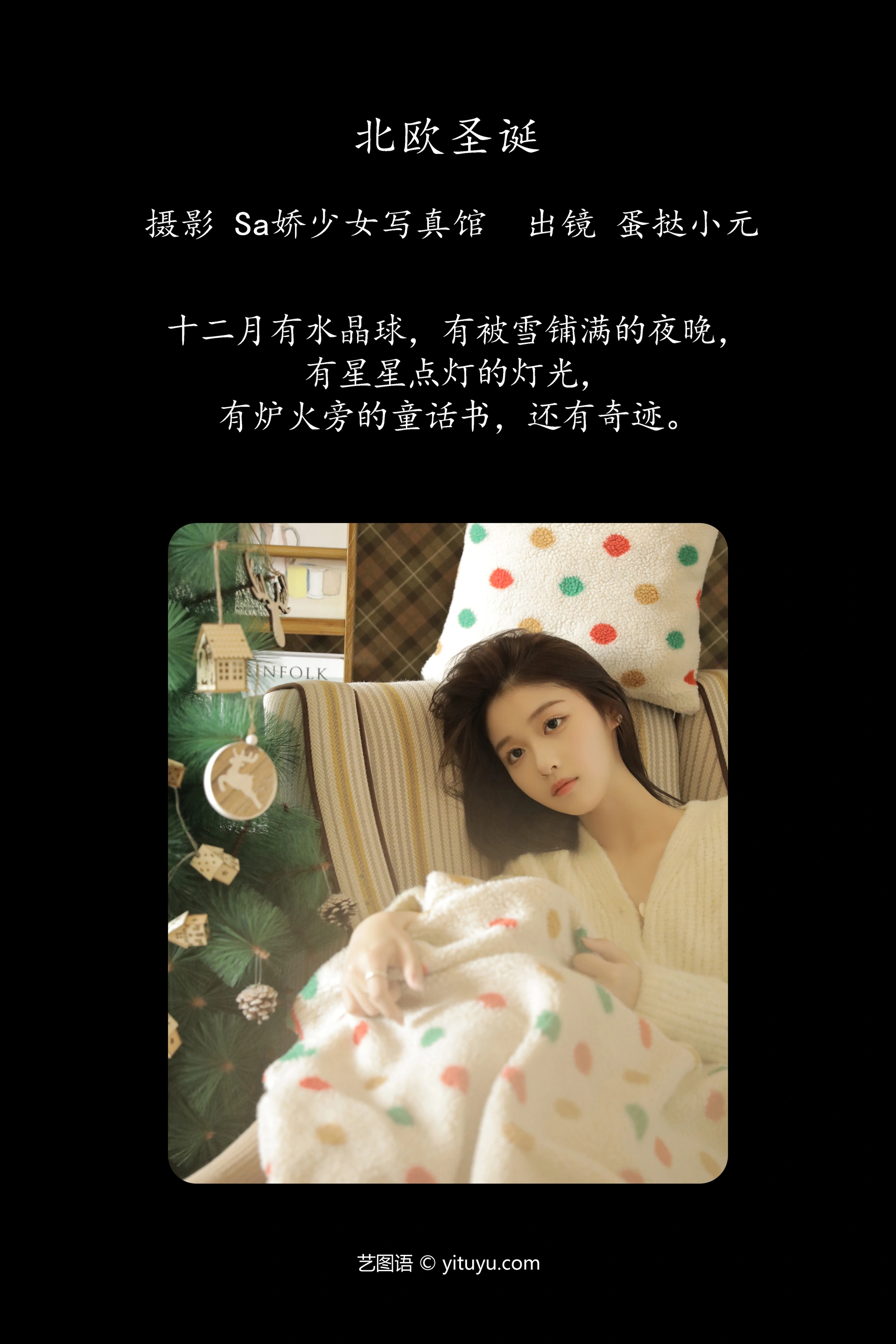 [YITUYU艺图语]2023.11.14 北欧圣诞 蛋挞小元 0